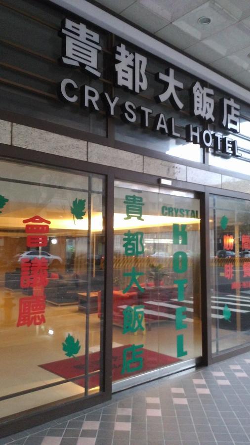 貴都飯店-Crystal Hotel Taipei Eksteriør billede